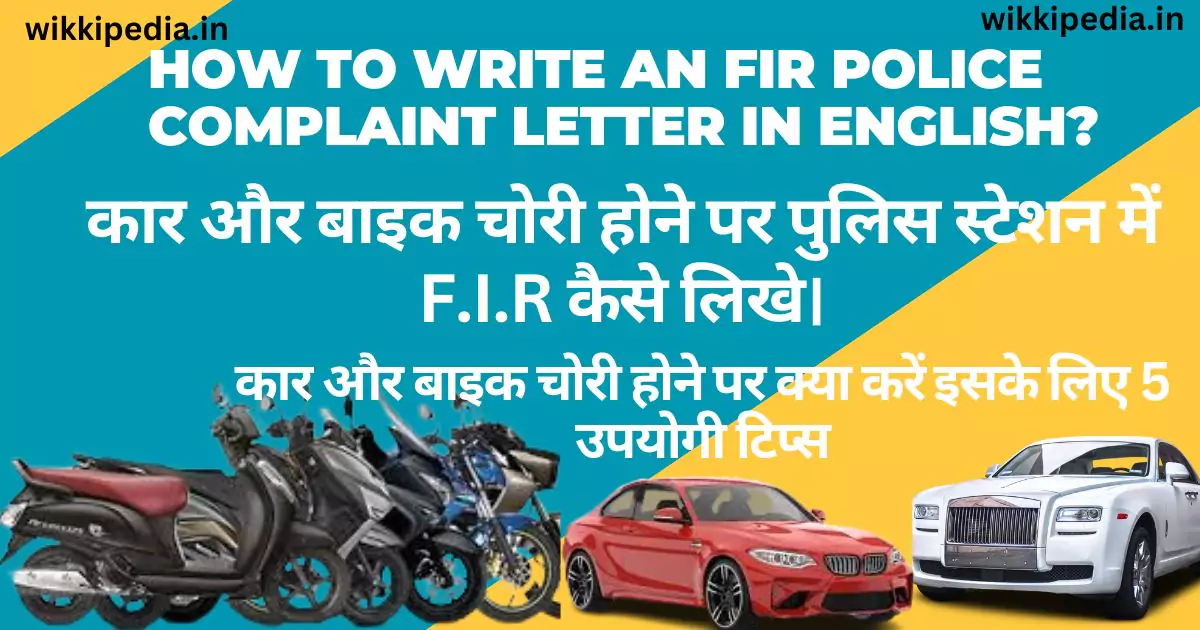 fir application in hindi